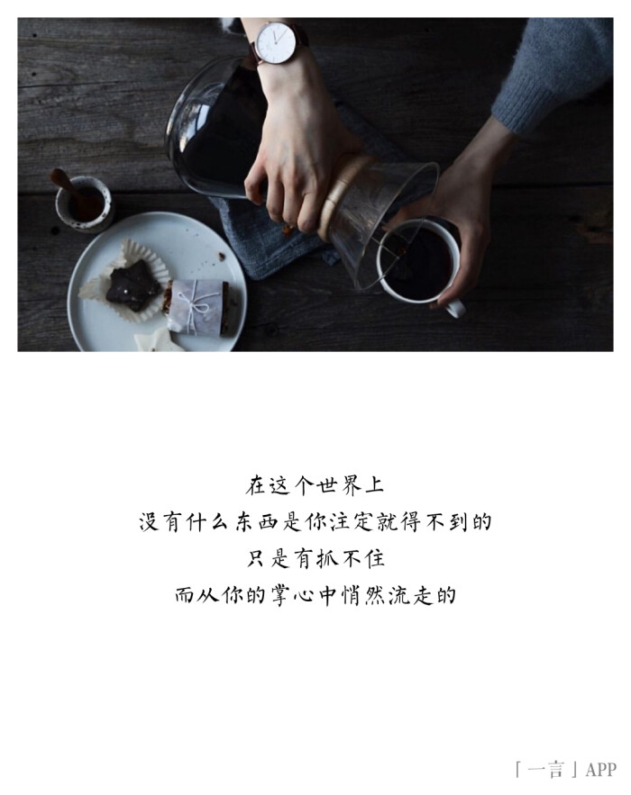 没有什么东西是你注定就得不到的