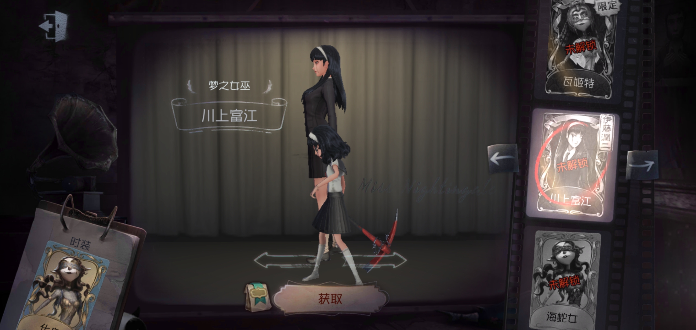 第五人格/梦之女巫:川上富江