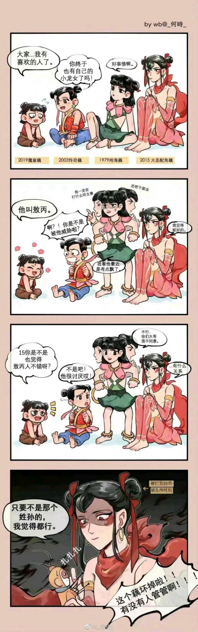 哪吒之魔童降世 藕饼