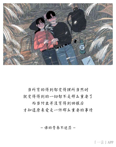 没有得到回报后才知道原来爱是一件那么重要的事情——谁的青春不迷茫