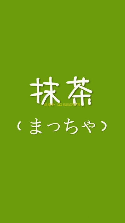 原宿风 小清新 可爱 简约 个性潮流 壁纸 侵删