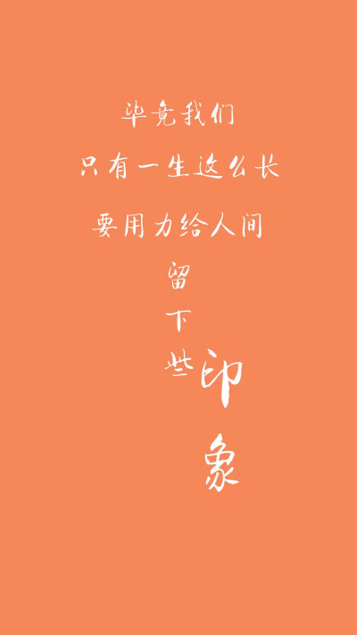 华晨宇文字壁纸