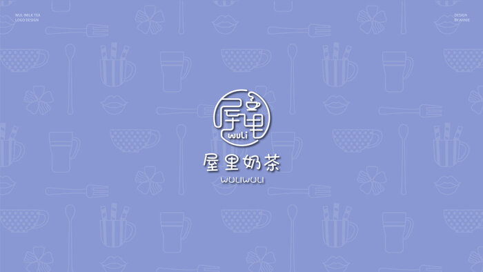 屋里奶茶标志logo设计和vi设计提案