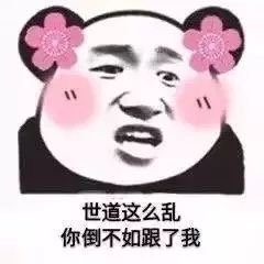 沙雕土味情话表情包