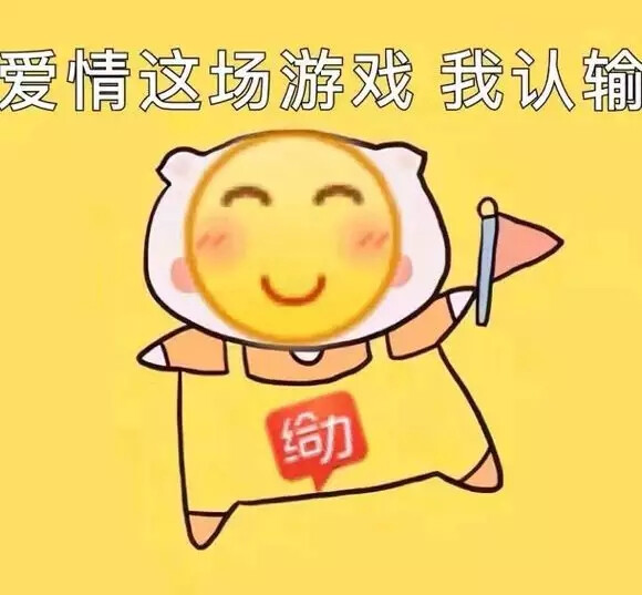 爱情这场游戏 爷爷认输