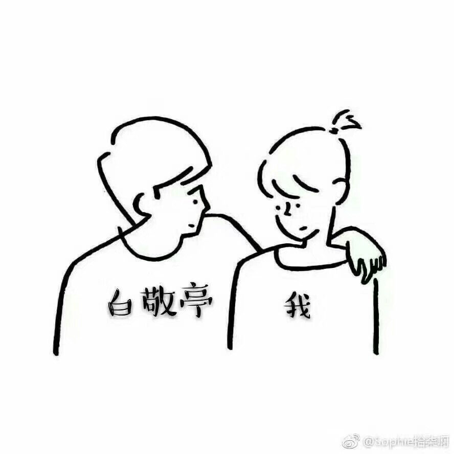 白敬亭 