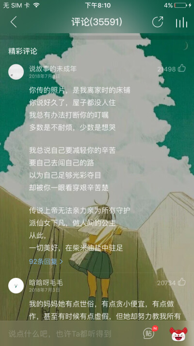 网易云热评