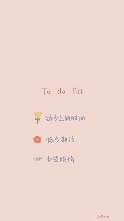 to do list 今日的你完成目标了吗