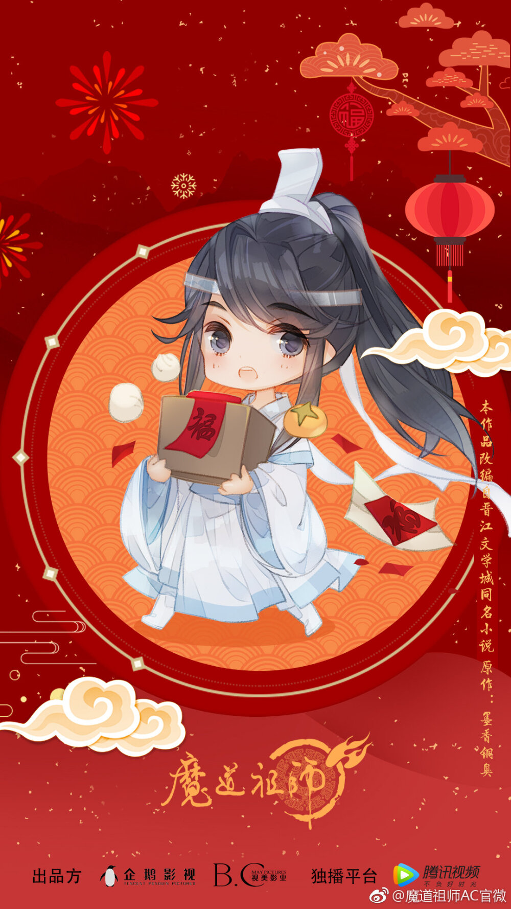 魔道祖师q版