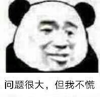 问题不大 壁纸