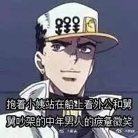 jojo表情包