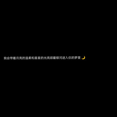 "所有的温柔都只为你"文字背景/图片自制/初初