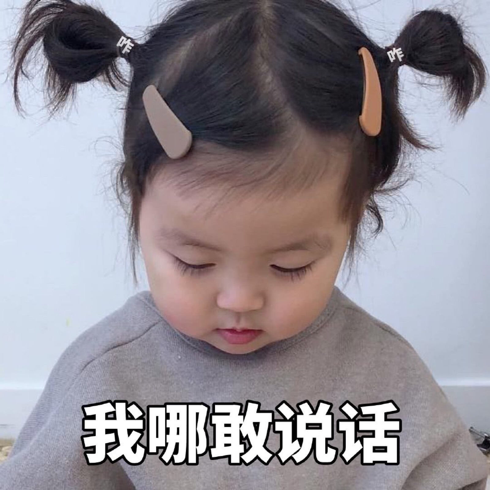 表情包 #小女孩表情包 #萝莉表情包 #可爱表情包 #情侣 #搞笑