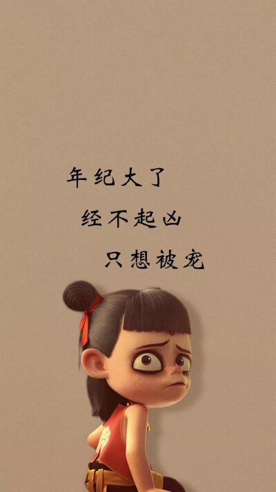 哪吒我是小妖怪