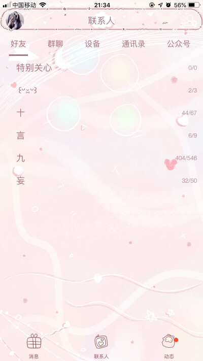 qq主题美化去 - 堆糖,美图壁纸兴趣社区