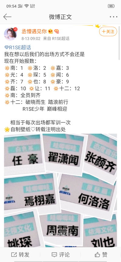 r1se 在超话看到的,我觉得这个好啊有团魂有气势还有我们阿万艾斯易的