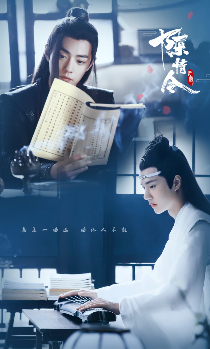 陈情令 