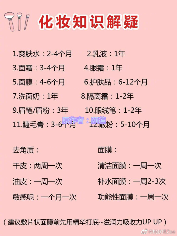 纯干货史上最全正确的护肤 化妆步骤新手/学生党/简单易学!
