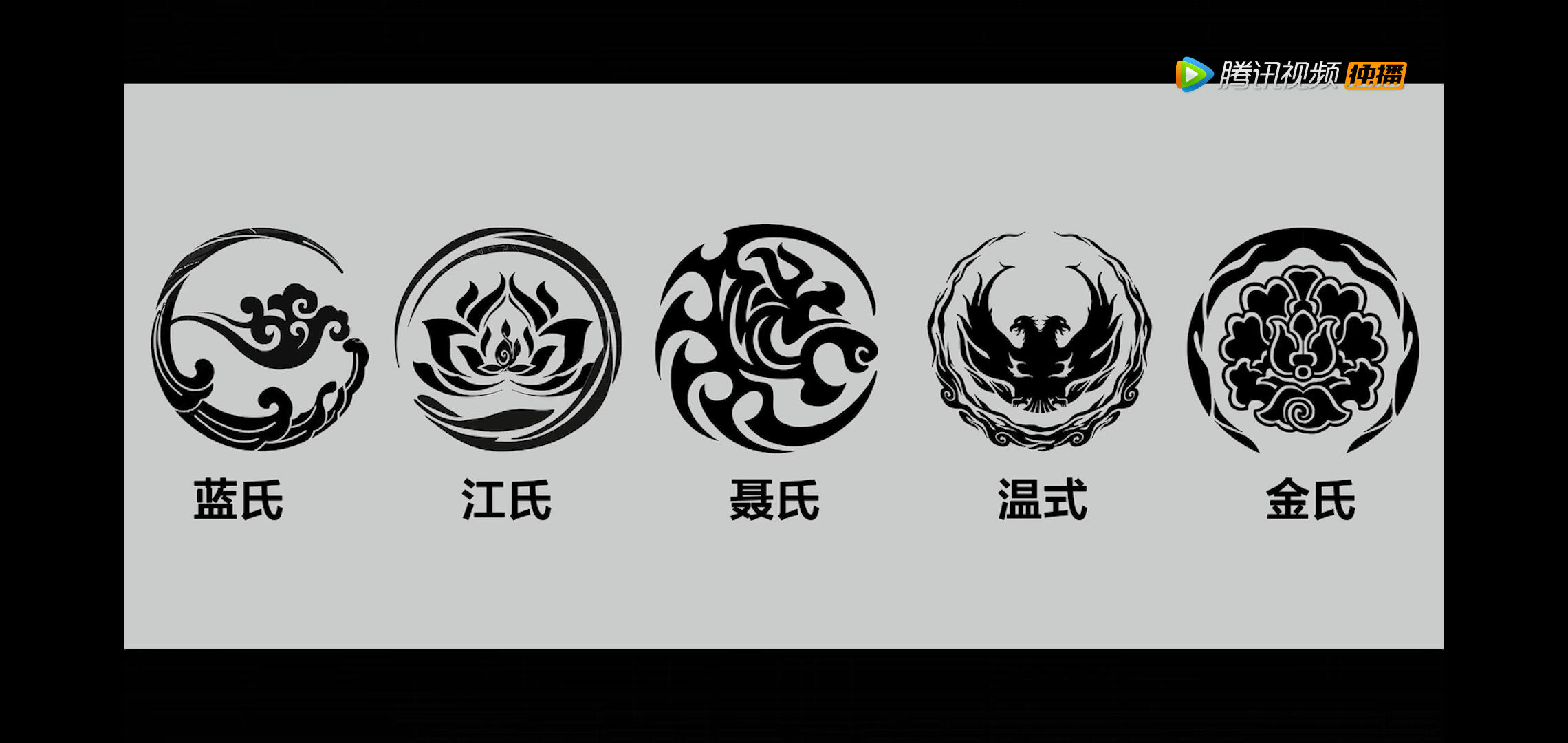 陈情令花絮清河聂氏,兰陵金氏,云梦江氏,姑苏蓝氏,岐山温室