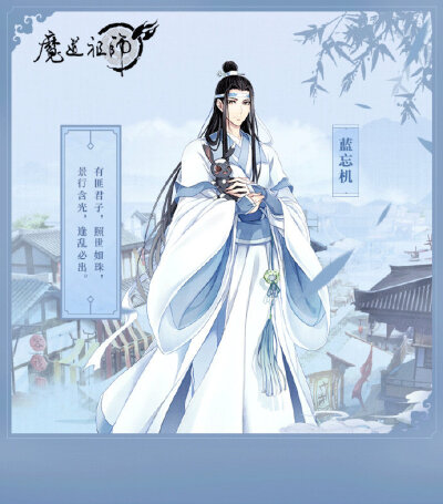 魔道祖师蓝忘机抚琴