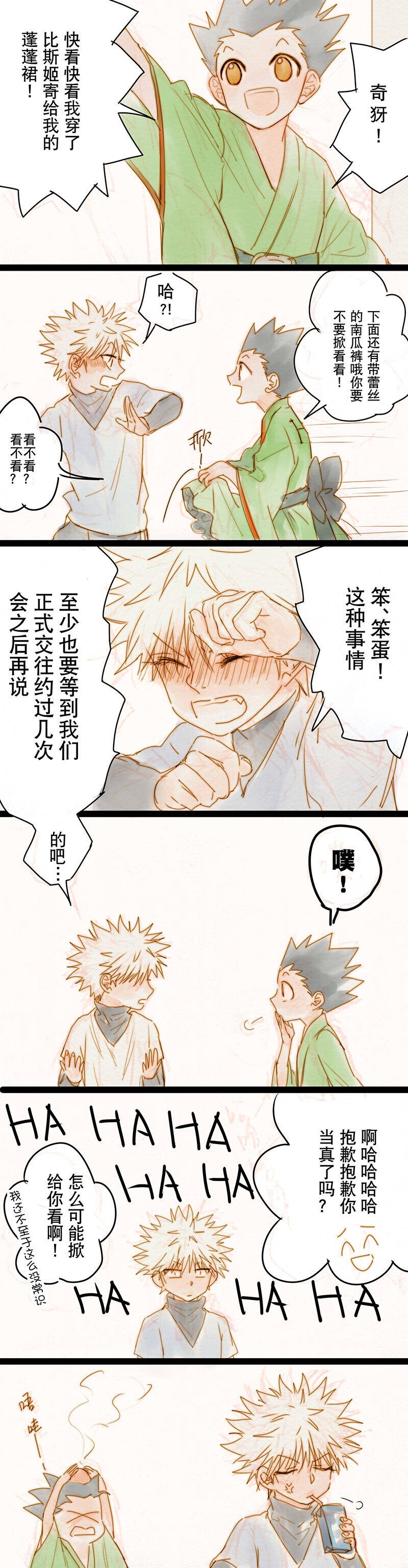 奇杰同人2