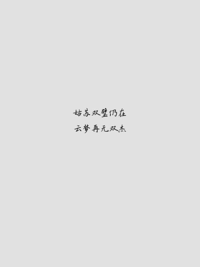 宋岚初见晓星尘
