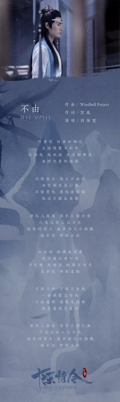 陈情令歌曲