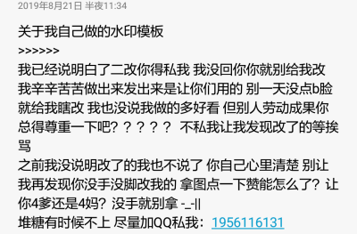 自己看清楚了 之前改的我就不说了 麻烦把id注明对了 别装瞎 没手你就