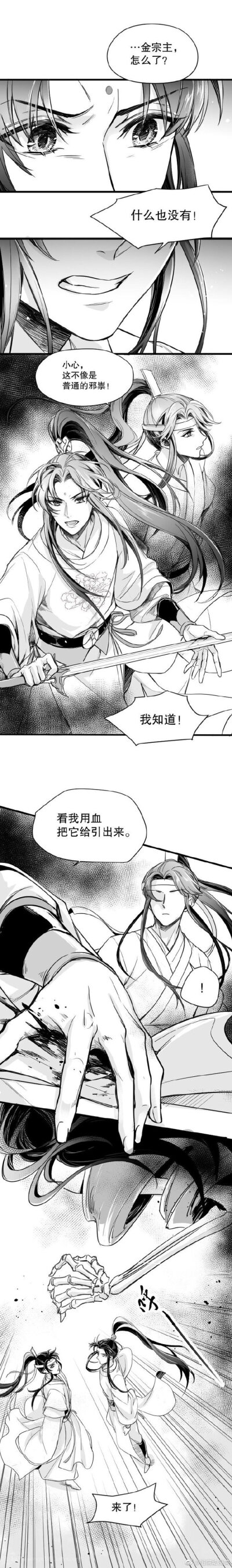 魔道祖师追凌漫画