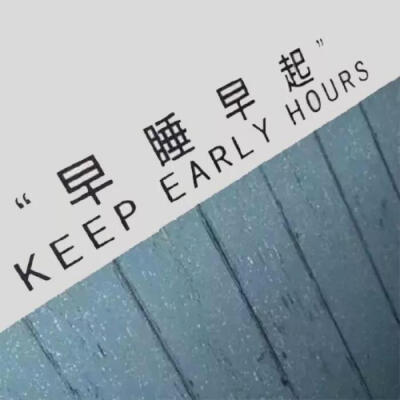 活成自己讨厌的样子