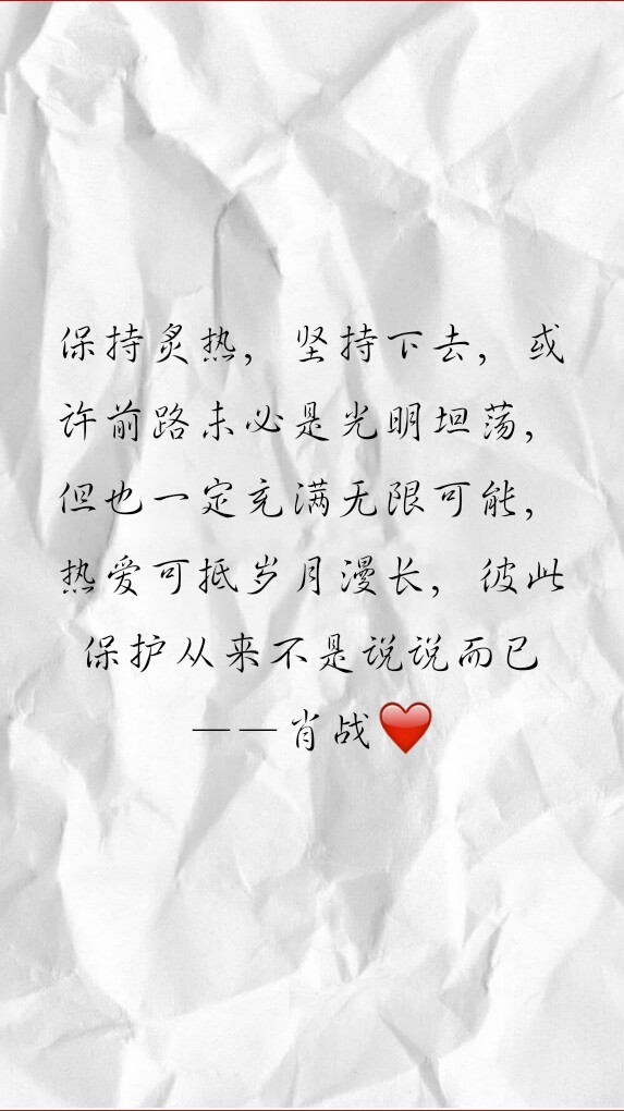肖战的语录,永远支持哥哥