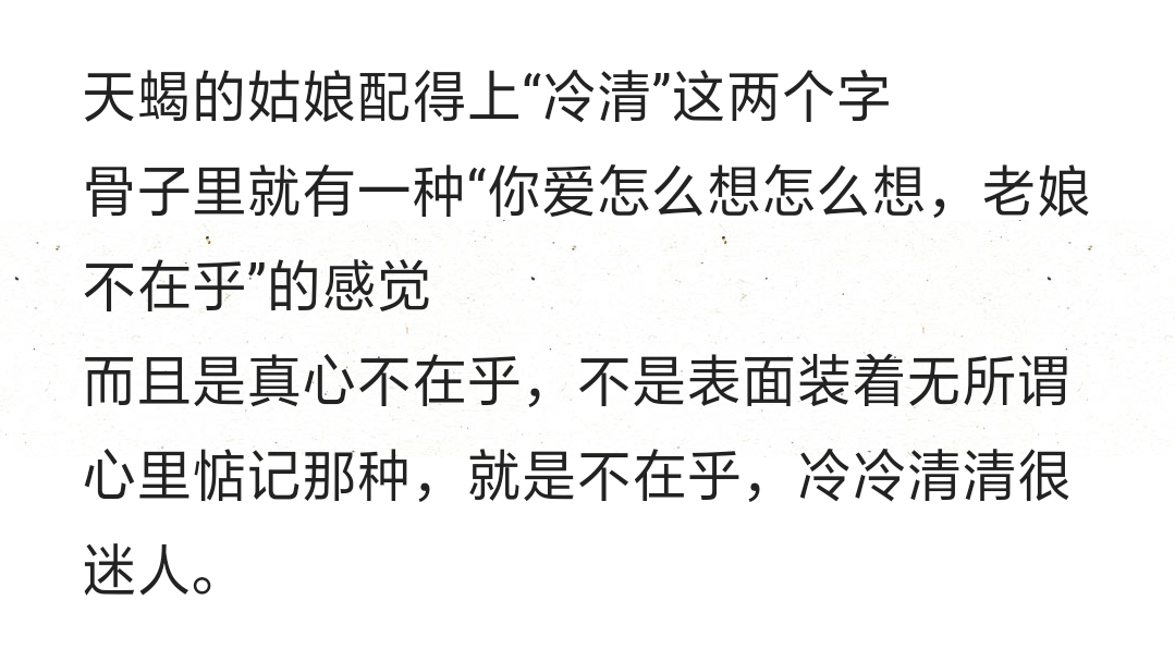 天蝎的姑娘配得上"冷清"这两个字