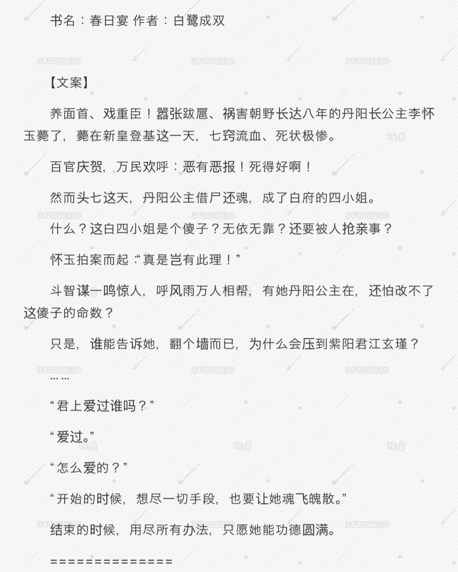 春日宴 作者:白鹭成双古言虐文,苦尽甘来结局是好的,链接评论区自取