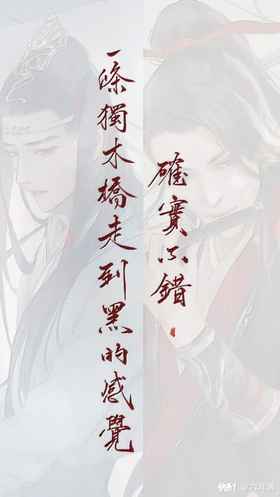 魔道祖师字