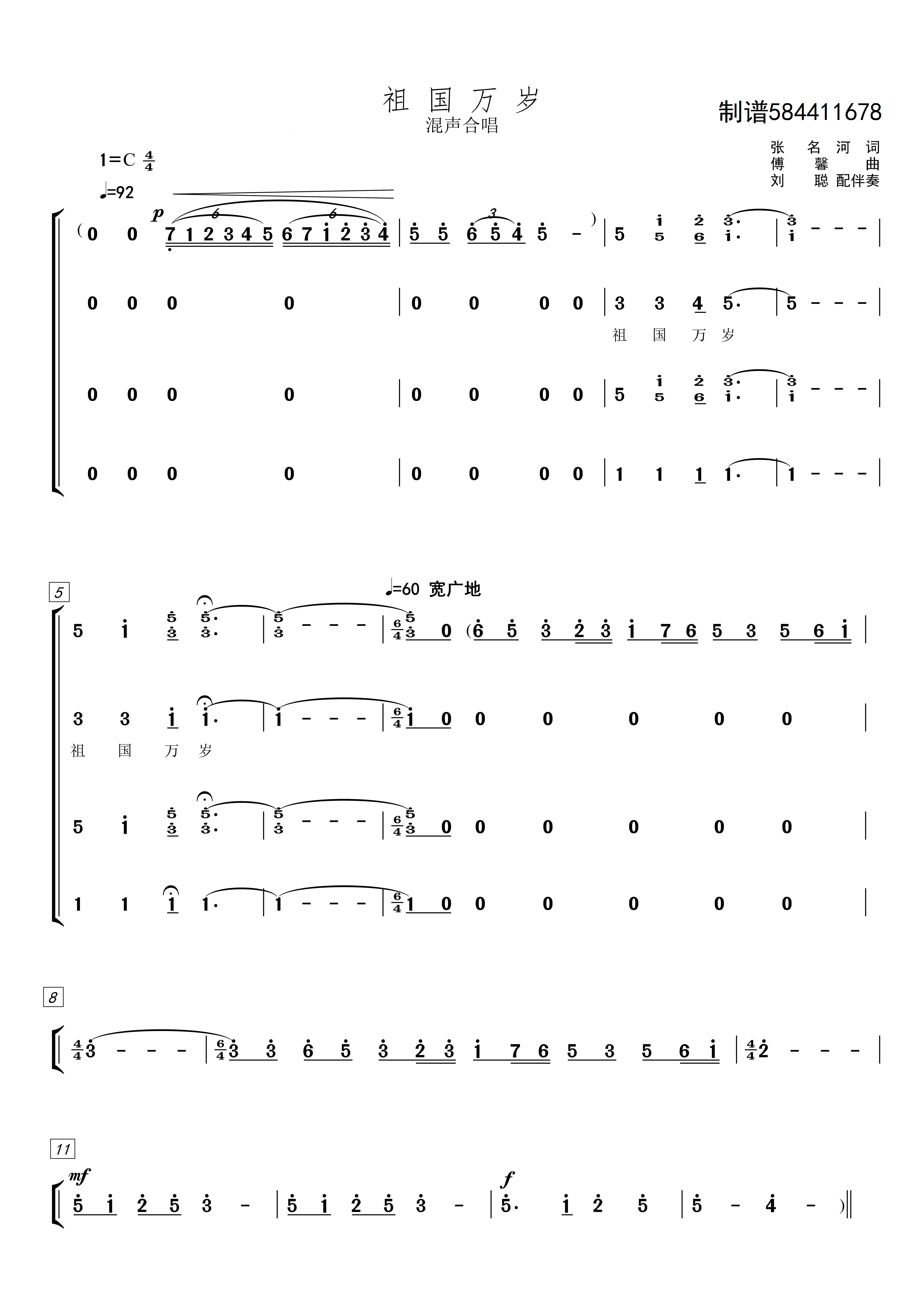 祖国万岁合唱谱-混声合唱简谱