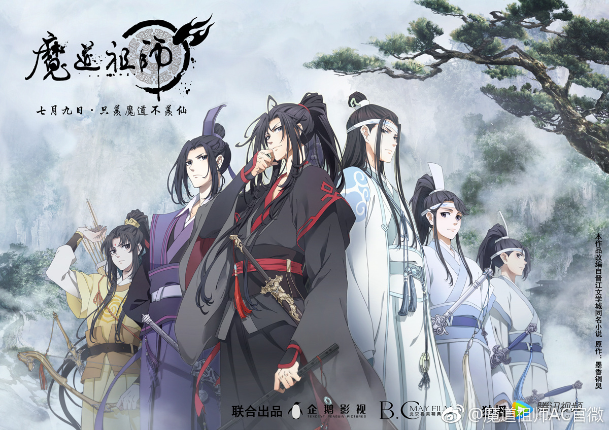 魔道祖师 - 堆糖,美图壁纸兴趣社区