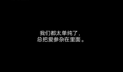 丧句 个性签名 文字