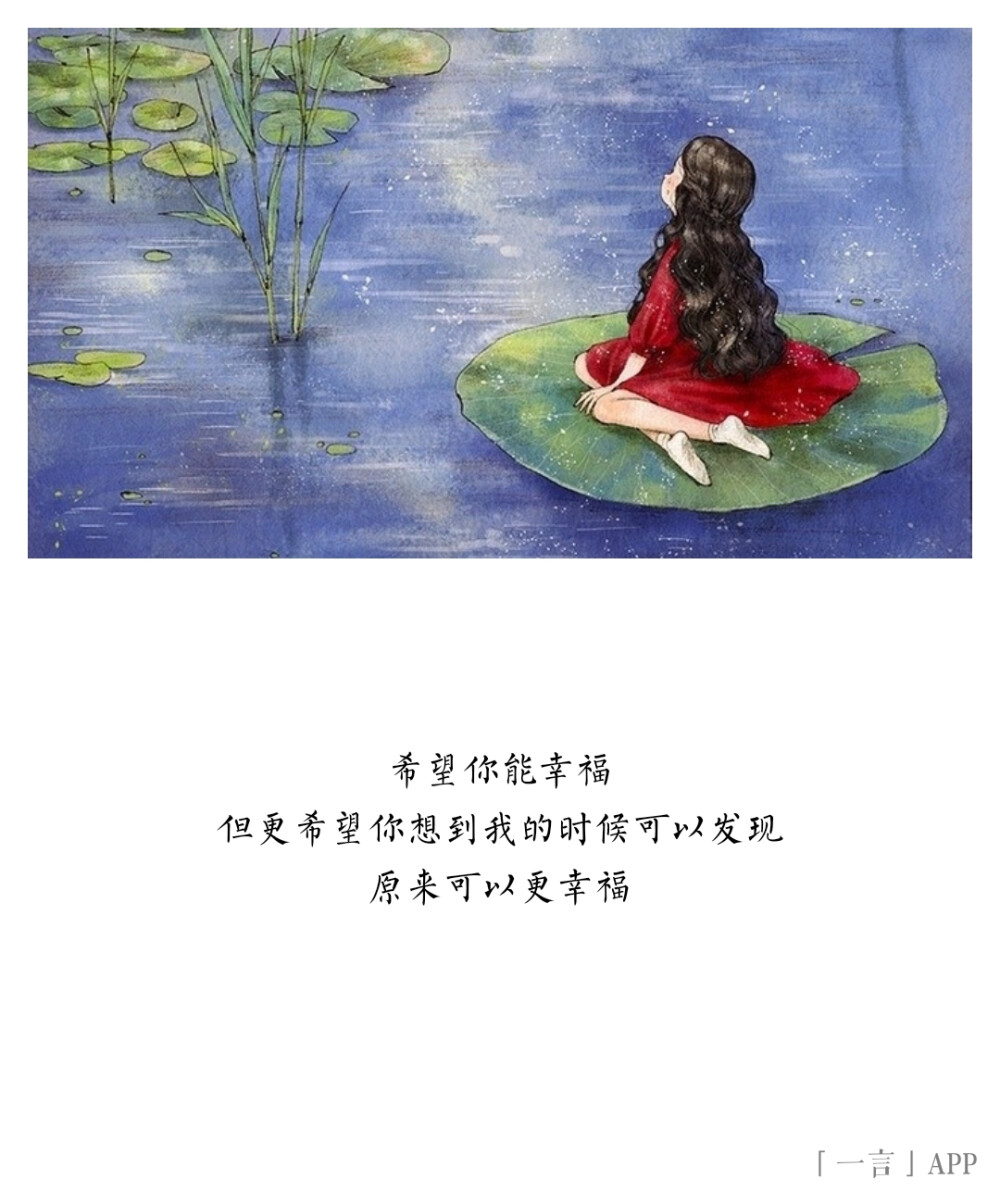 希望你能幸福