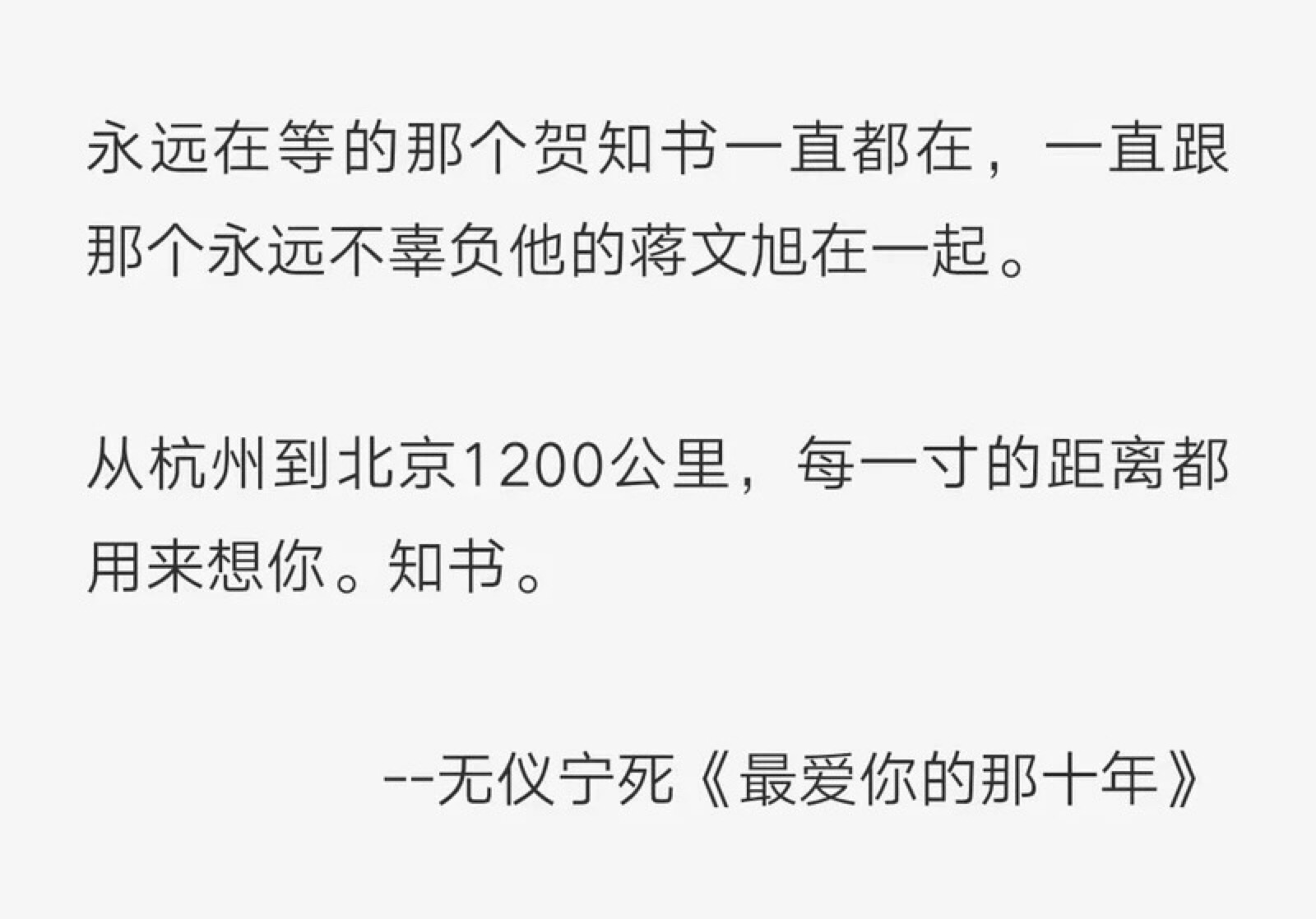 最爱你的那十年 贺知书 蒋文旭 堆糖,美图壁纸兴趣社区