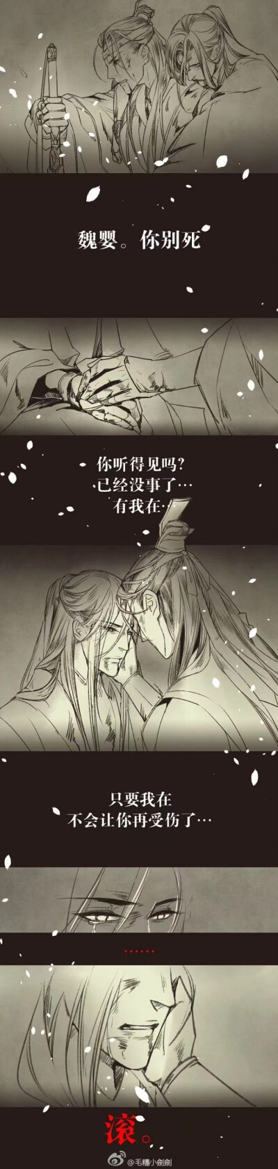 魔道祖师