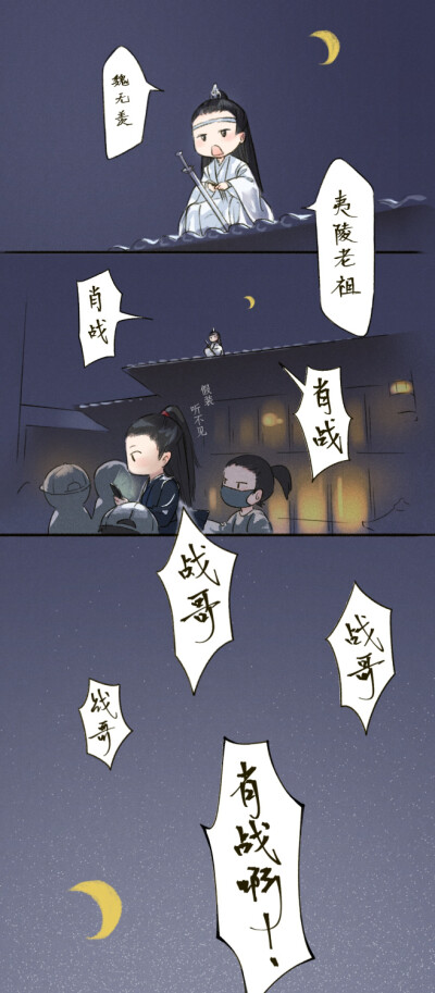 魔道祖师(蓝湛)