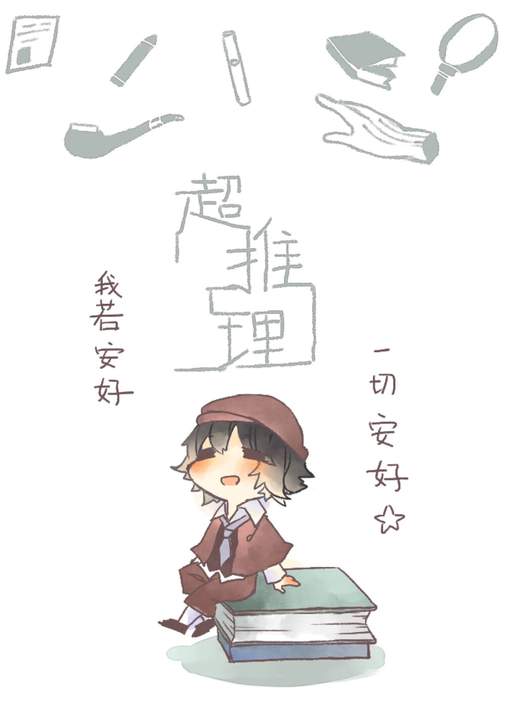 文豪野犬/新代双黑