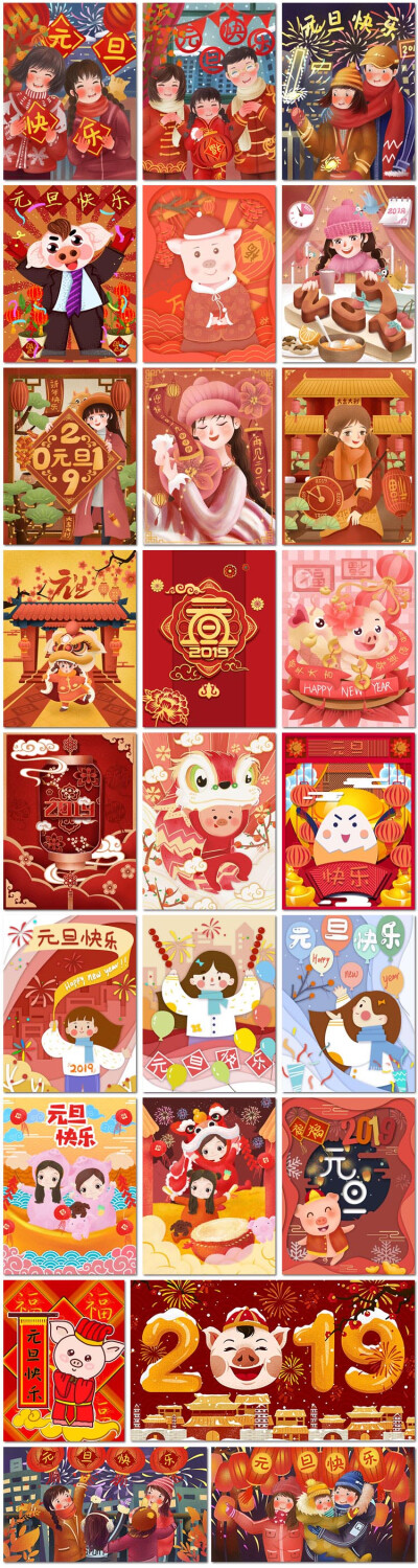 25张元旦节快乐2019年猪年喜庆卡通手绘插画插图海报psd模板素材设计