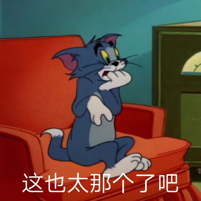 今日份表情包来啦我太难了侵权立删高糊表情包 喵咪 熊猫头 gif 金