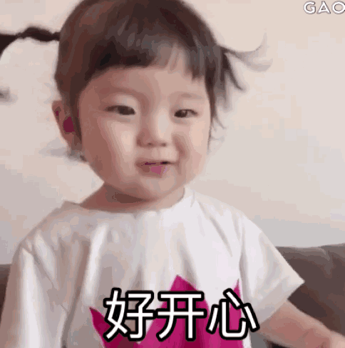 我好开心因为我是小熊软糖