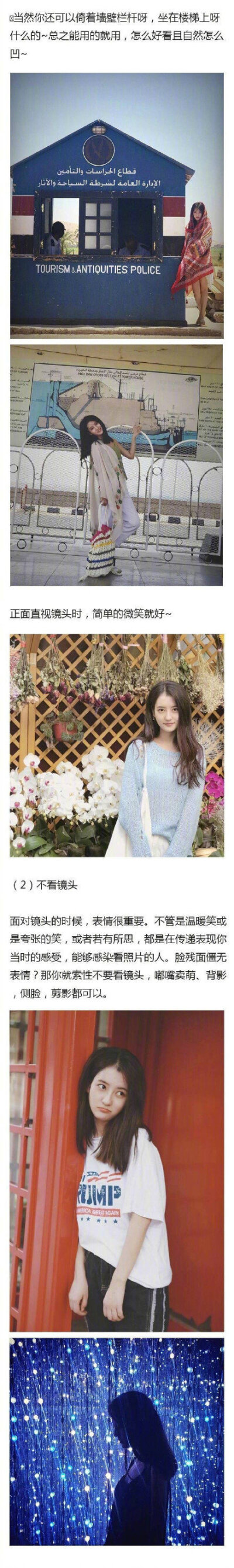 女生旅行拍照技巧从穿衣到姿势表情全在这儿了