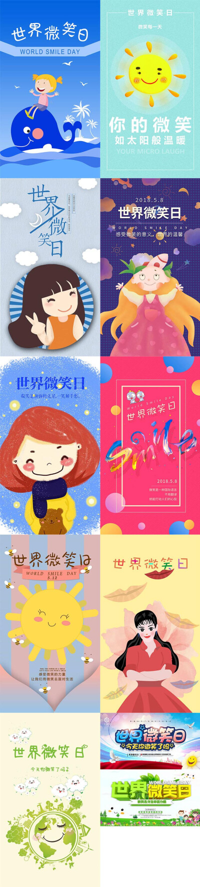21张世界微笑日笑脸感恩时尚创意公益海报宣传挂画青春psd素材模版
