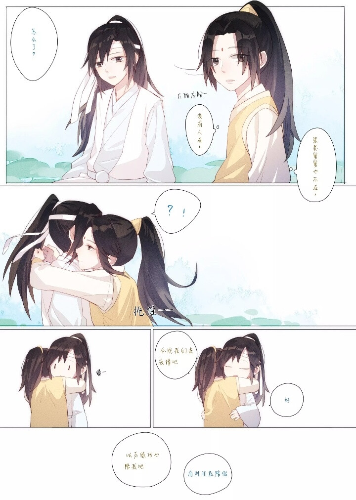 魔道祖师##金凌##浪技追