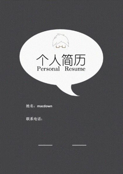 灰色干净简洁的个人简历封面word模板