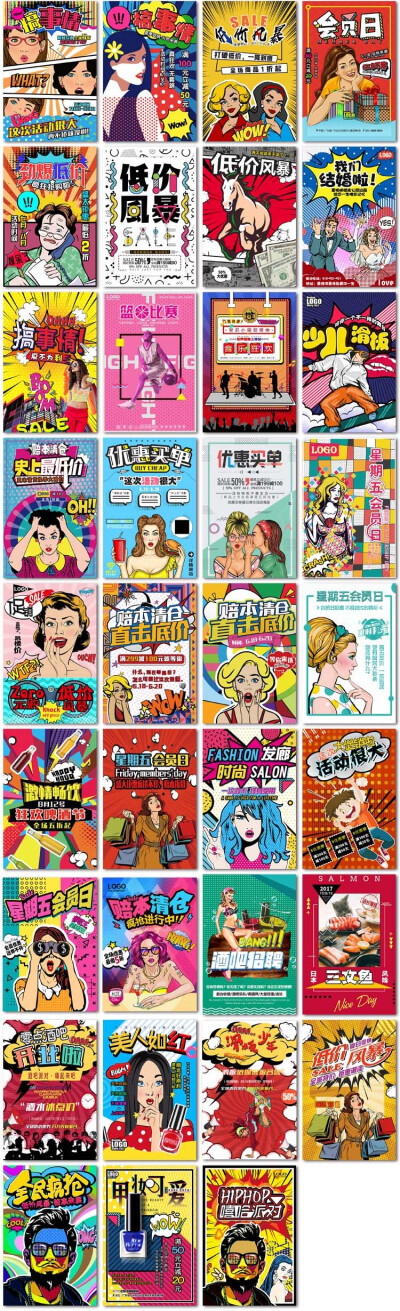 115张波普风格漫画街头涂鸦复古活动海报插画宣传单设计psd素材模板